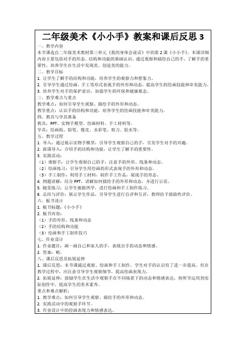 二年级美术《小小手》教案和课后反思3