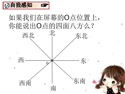 人教版七年级数学上册4-3角——方位角课件