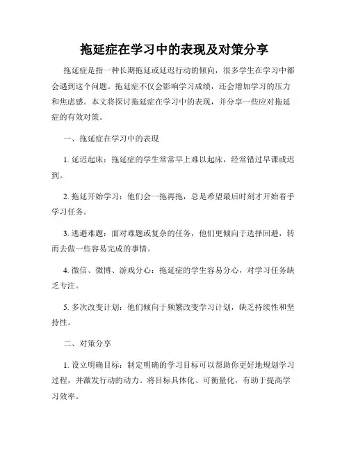 拖延症在学习中的表现及对策分享