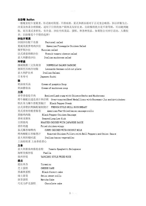 比较完整的西式自助餐菜单(中英)