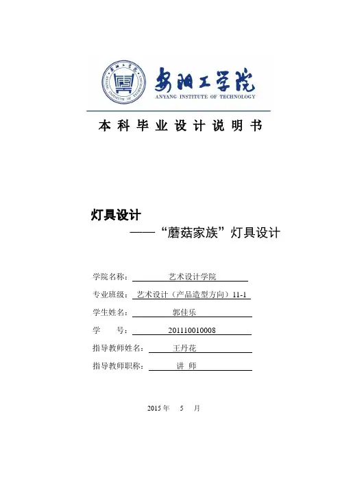 “蘑菇家族”灯具设计