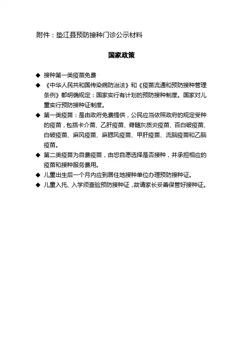 预防接种门诊公示材料