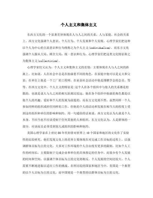 个人主义和集体主义