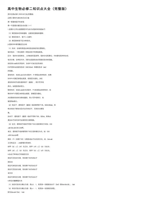 高中生物必修二知识点大全（完整版）
