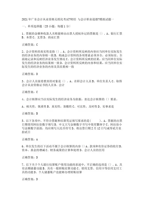 广东会计从业资格无纸化考试试题