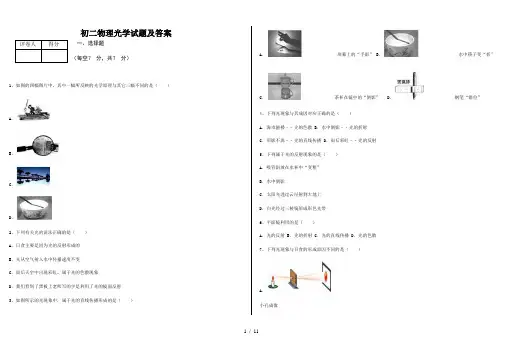 初二物理光学试题与答案