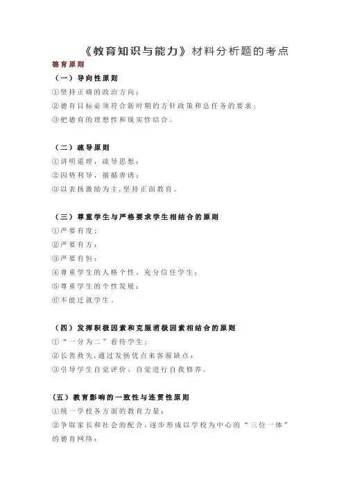 教育教学知识与能力材料分析题考点