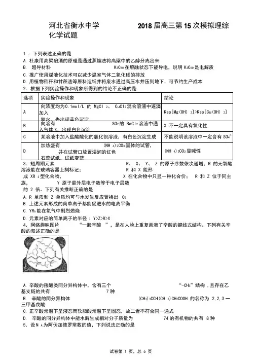 河北省衡水中学2018届高三第15次模拟理综化学试题