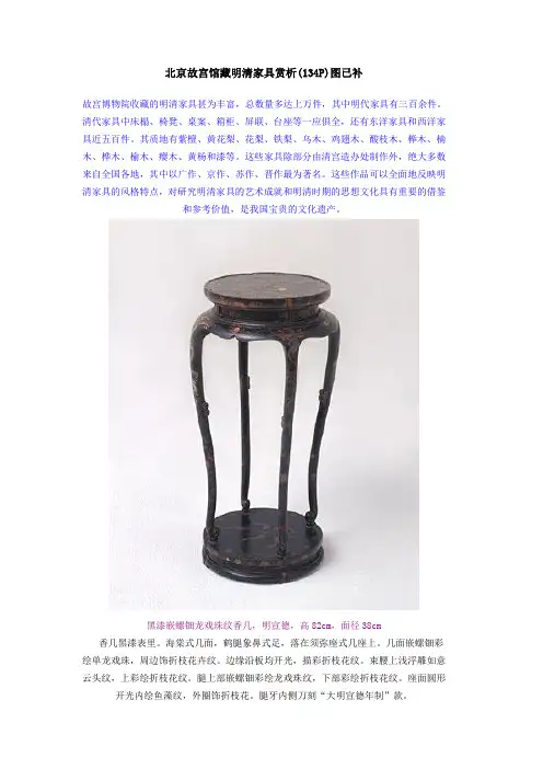 北京故宫馆藏明清家具赏析