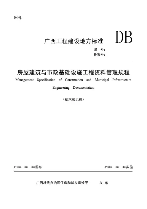 广西工程建设地方标准-房屋建筑与市政基础设施工程资