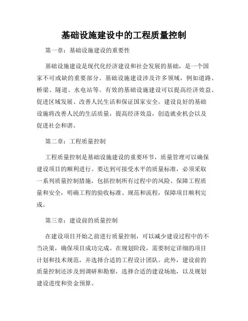 基础设施建设中的工程质量控制