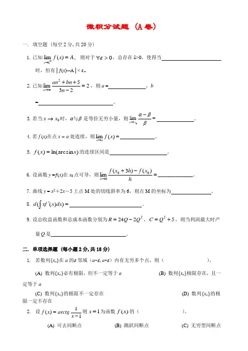 2020微积分试卷及答案6套