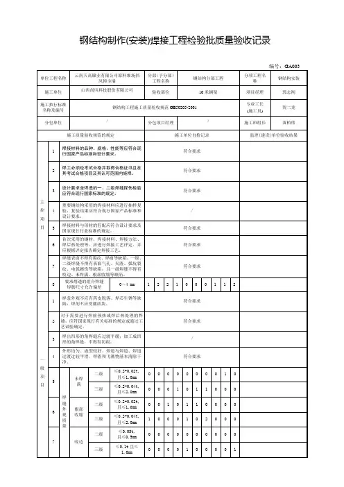 钢结构制作(安装)焊接工程检验批质量验收记录