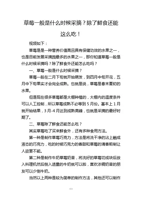 草莓一般是什么时候采摘？除了鲜食还能这么吃!