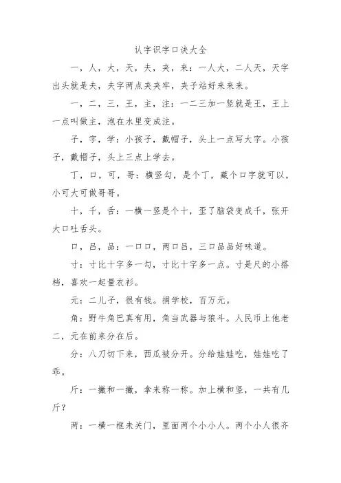 认字识字口诀大全