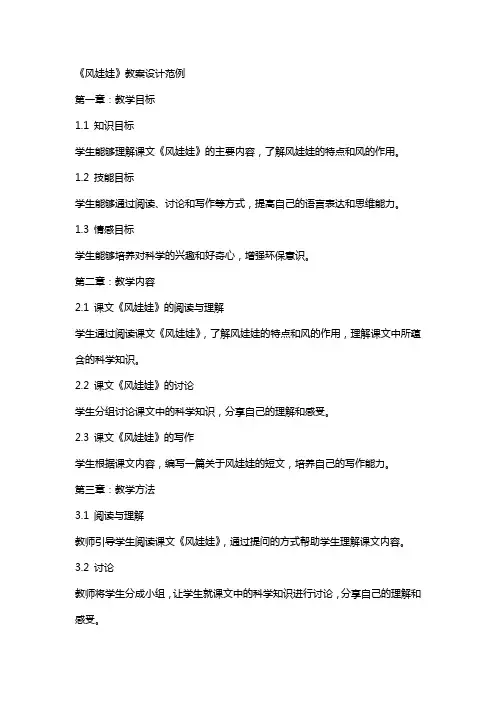 《风娃娃》教案设计范例