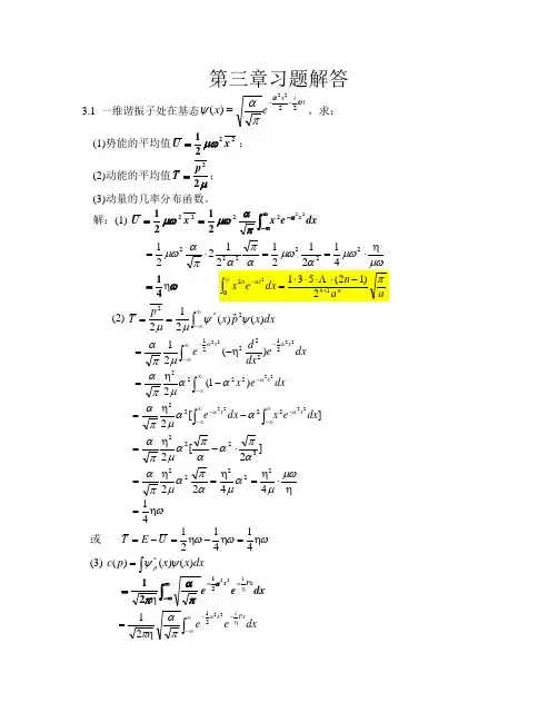 量子力学 第三章习题与解答