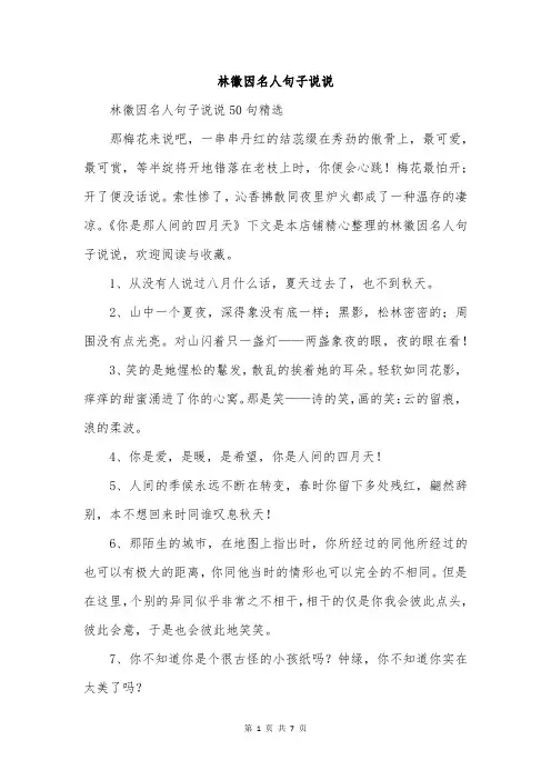 林徽因名人句子说说