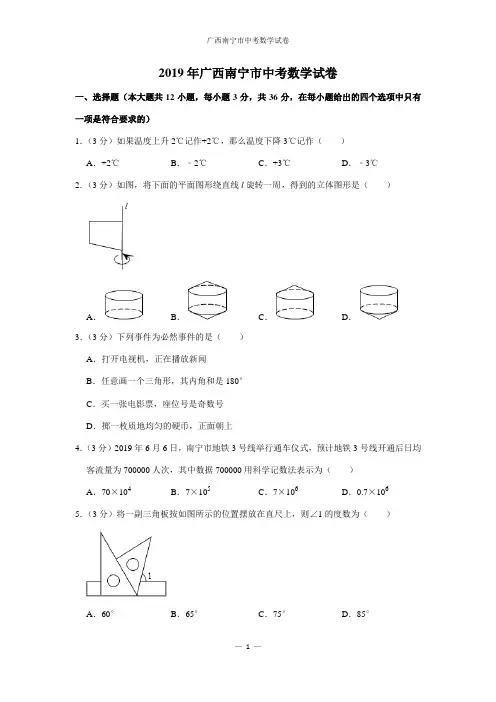 2019年广西南宁市中考数学试卷(1)