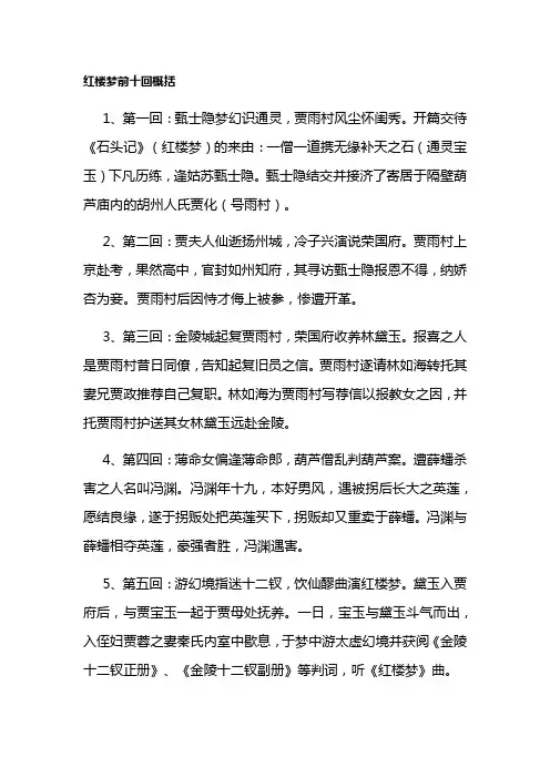 红楼梦前十回概括