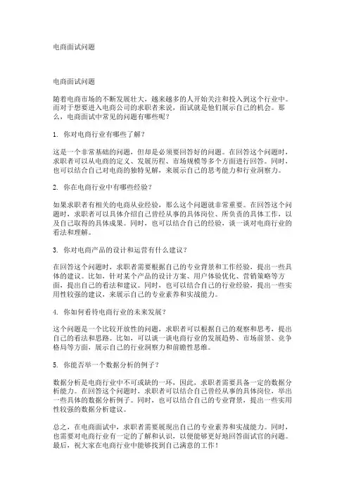 电商面试问题