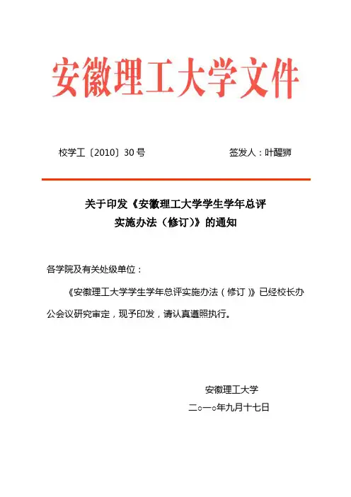 安徽理工大学学生学年总评实施办法