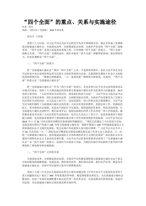 “四个全面”的重点、关系与实施途径
