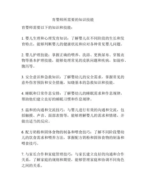 育婴师所需要的知识技能