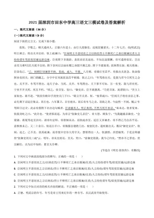 2021届深圳市田东中学高三语文三模试卷及答案解析