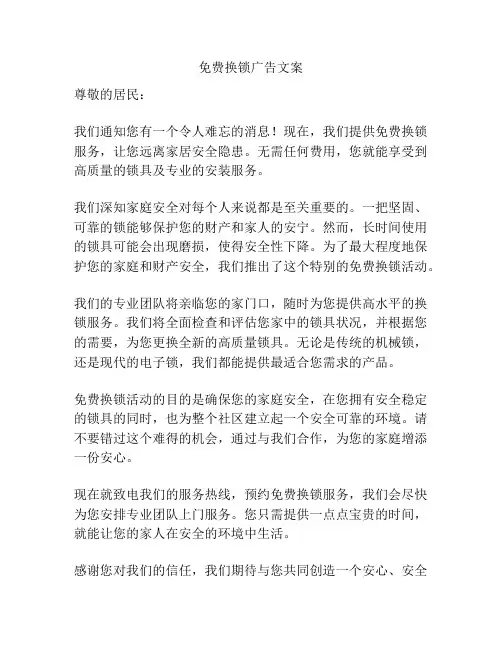 免费换锁广告文案