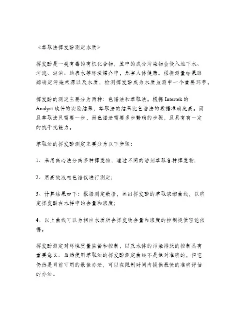 水质 挥发酚的测定 萃取法曲线