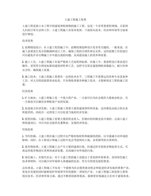 土建工程施工优势