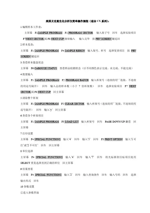 美国贝克曼生化分析仪简单操作规程