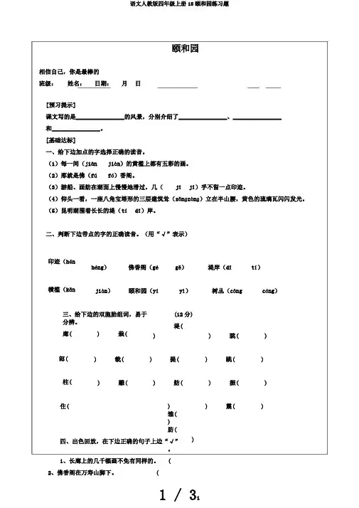 语文人教版四年级上册18颐和园练习题