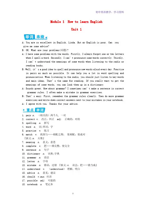 八年级英语上册M1HowtolearnEnglishU1Let'stryto辅教资料新版外研版