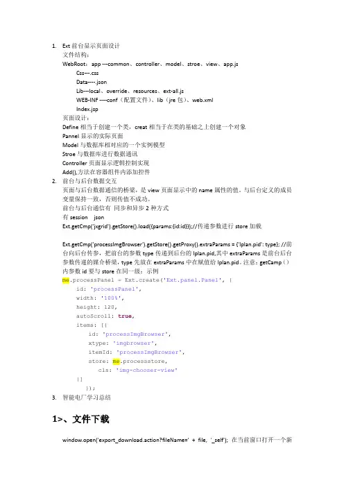 ext学习总结