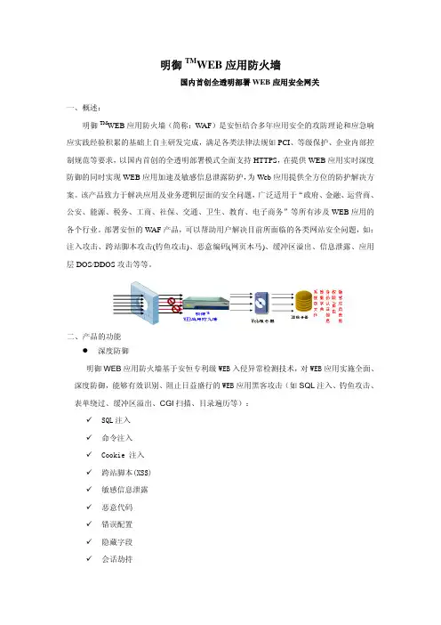 明御WEB应用防火墙产品简介