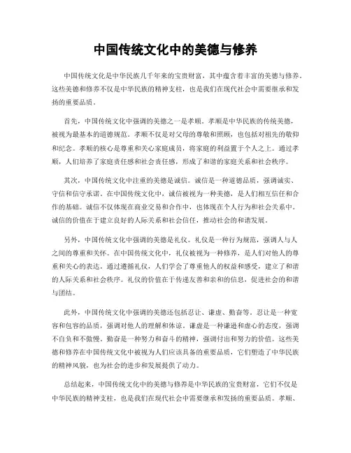 中国传统文化中的美德与修养