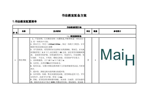 书法教室建设方案