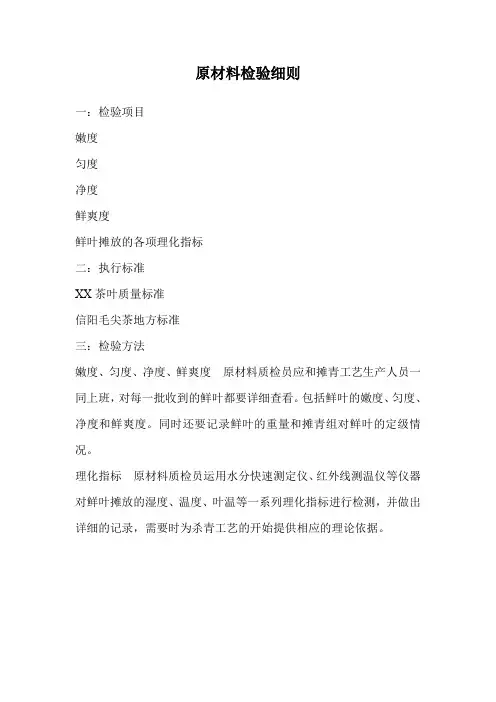 茶叶原材料检验细则