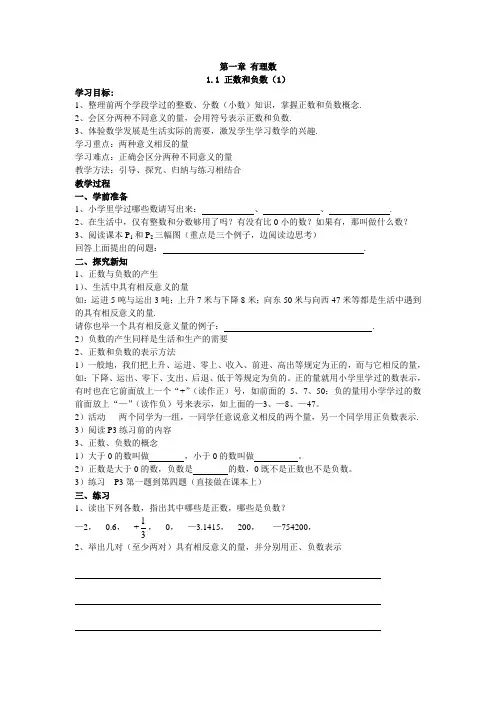 初中数学七年级上册(人教版)精品学案-1.1 正数和负数.doc