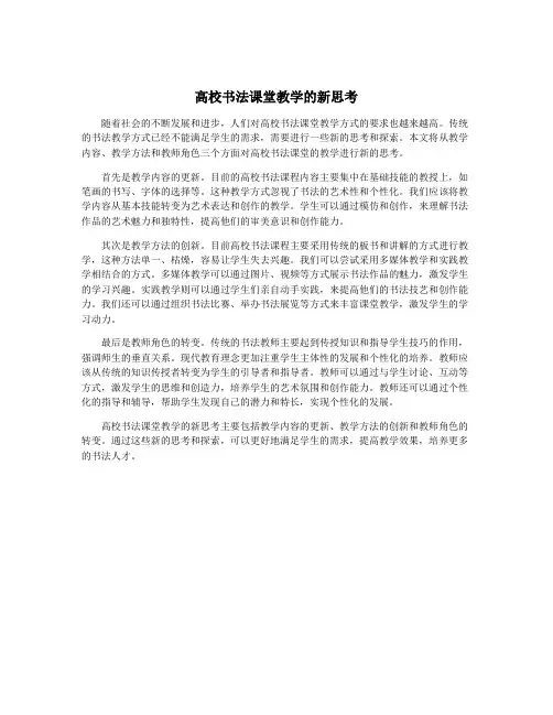 高校书法课堂教学的新思考