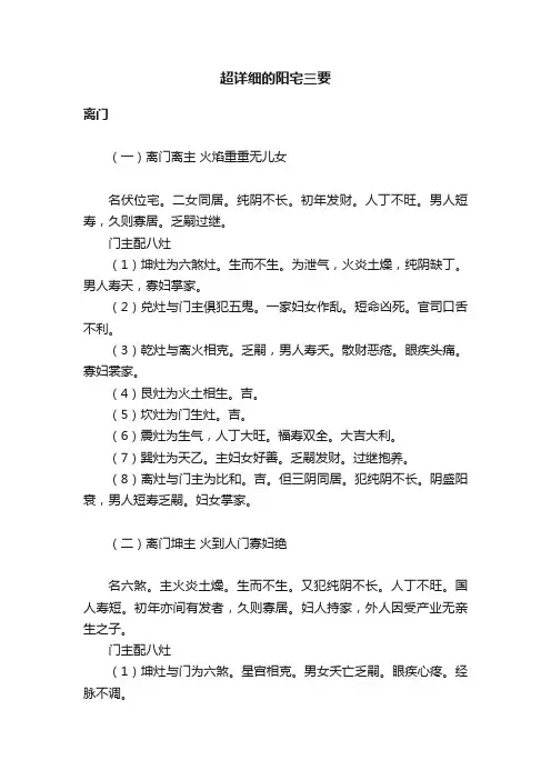 超详细的阳宅三要