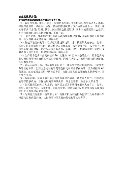 法定的数罪并罚