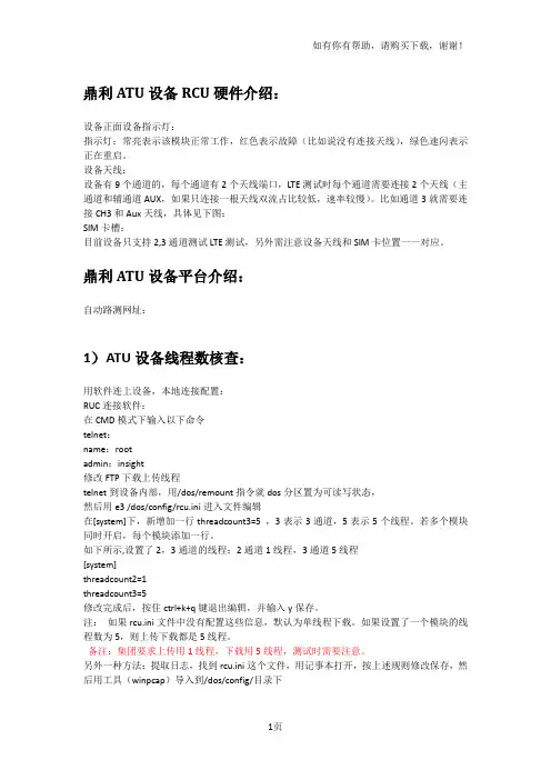ATU测试方法更新版