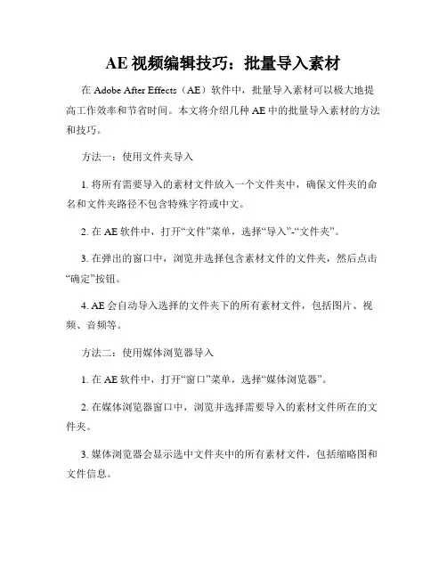 AE视频编辑技巧 批量导入素材