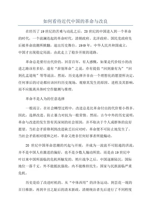如何看待近代中国的革命与改良
