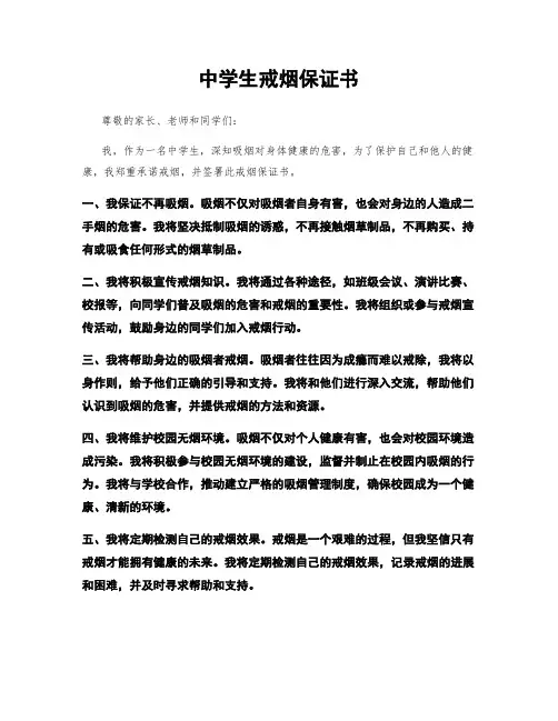 中学生戒烟保证书