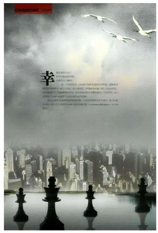 不丹试验：幸福是可以计量的