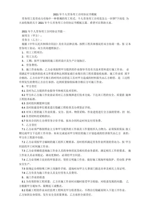 2021年个人劳务用工合同协议书模板